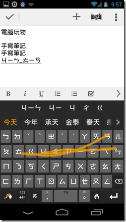 Swype tips-07