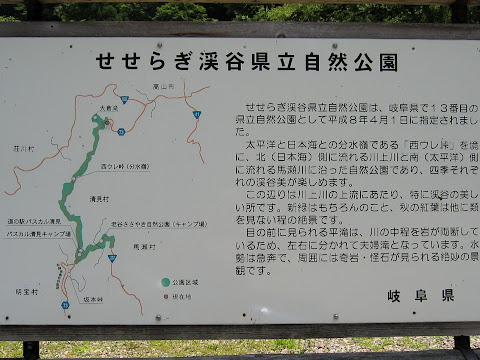 せせらぎ渓谷県立自然公園