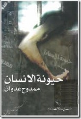 حيونة الانسان