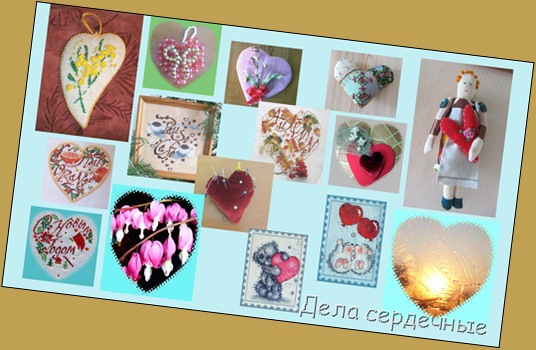 Сердечки Сердечки