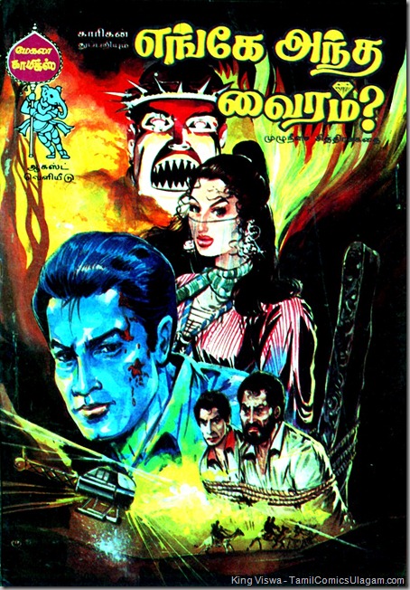 Mekala Comics Issue No 04 Dated Aug 1995 Enge Andha Vairam Agent X9 Phill Corrigan Adventure Cover