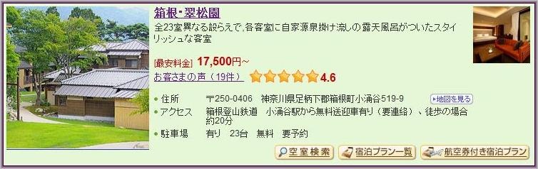 [5-Hakone%2520Suisho-en_1%255B3%255D.jpg]