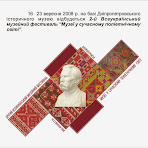 2-й-фест.jpg