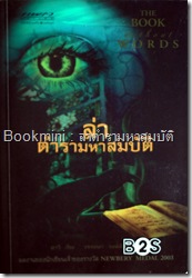 ล่าตำรามหาสมบัติ ล่าตำรามหาสมบัติ