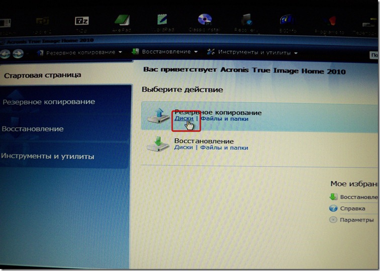 Acronis True Image начало работы Acronis True Image запуск