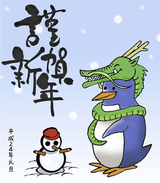 2012_年賀状