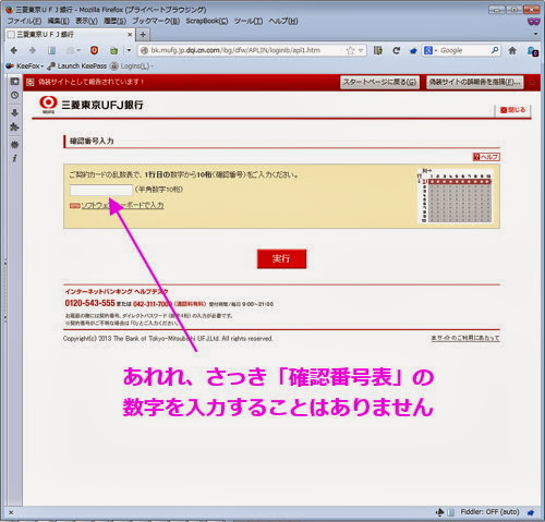 ufj-phishing-04.jpg
