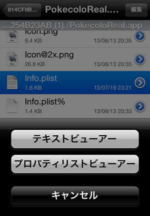 同一アプリを複数インストール 同一アプリを複数インストール