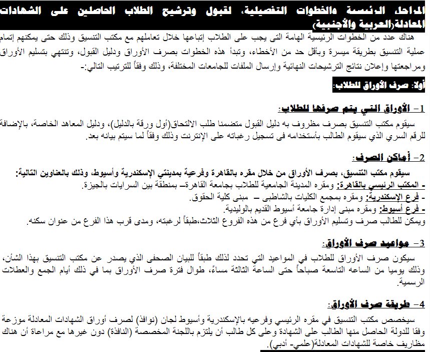 الاوراق المطلوبة لتنسيق الشهادات المعادلة 2013 مع مواعيد صرف الاوراق. ـ اخبار وطني