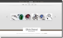 網頁設計 Dkolor頂級珠寶 4 網頁設計 Dkolor頂級珠寶 4