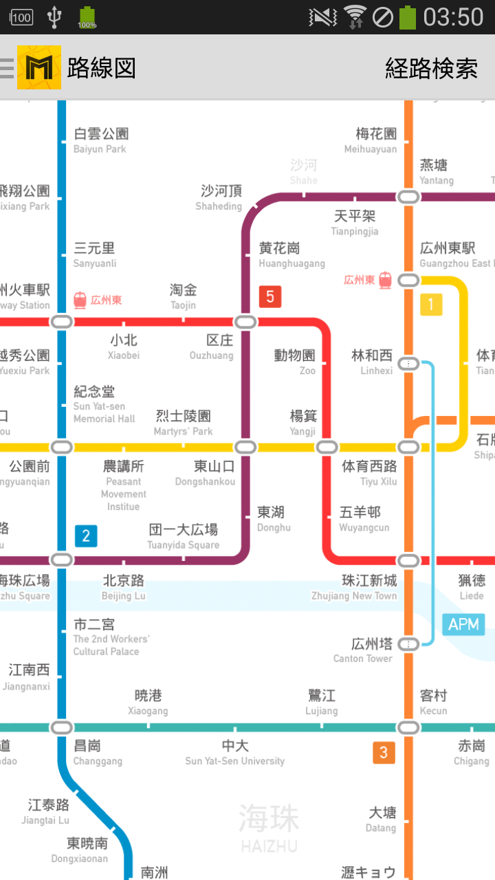 Android application Metro Guangzhou Subway screenshort