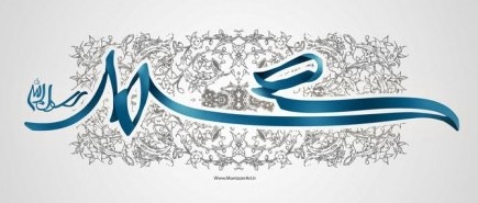 Muhammad (Peace and Blessing be on Him) muhammad prophet