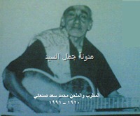 محمد سعد صنعاني