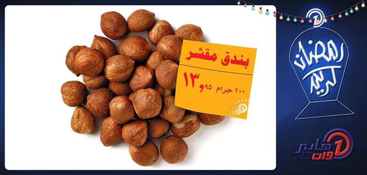 عروض هايبر وان خاصة بشهر رمضان 5 يوليو 2013 عروض هايبر وان خاصة بشهر رمضان 5 يوليو 2013