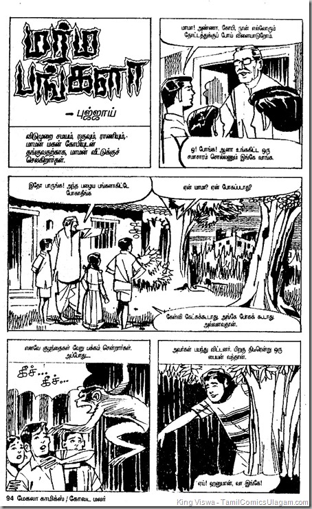 Mekala Comics Issue No 01-A Summer Special June 1995 Bujjai Story 1st Page
