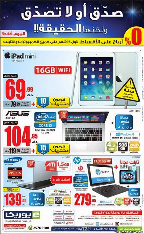 عروض يوريكا الكويت 7 اغسطس 2014 ,IPAD MINI , ASUS , HP , GALAXY S5