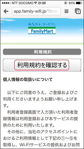 FamilyMart免費WiFi_02