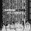 Davichi & T-ara - We were in love