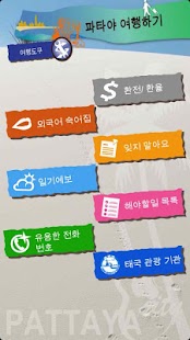 How to get 태국관광청 : 파타야 1.4 unlimited apk for laptop