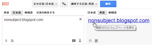 翻訳されたウェブページを表示