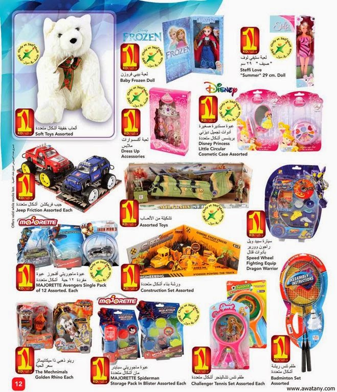 عروض جيان الكويت 31 يوليو 2014 حتي 10 اغسطس 2014 - اخبار وطني