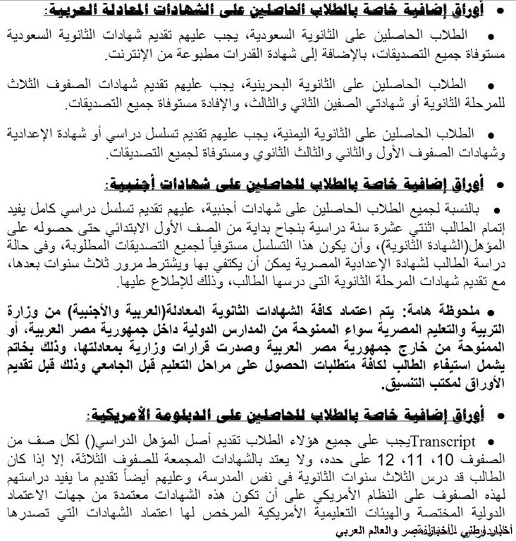 الاوراق المطلوبة لتنسيق الشهادات المعادلة 2013 مع مواعيد صرف الاوراق. ـ اخبار وطني