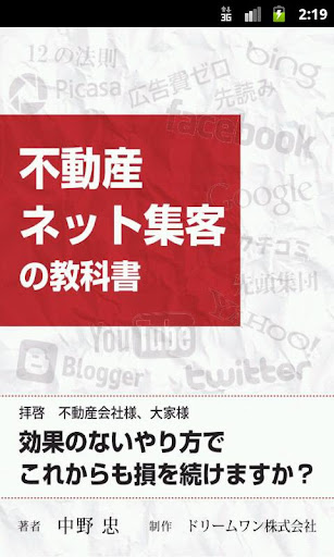 不動産ネット集客の教科書