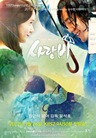 Love Rain Love Rain