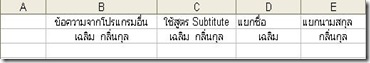 การใช้ excel