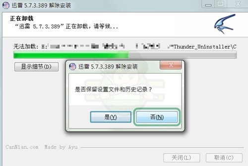 迅雷移除-005 迅雷移除-005