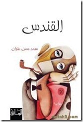 القندس