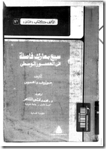 معارك معارك
