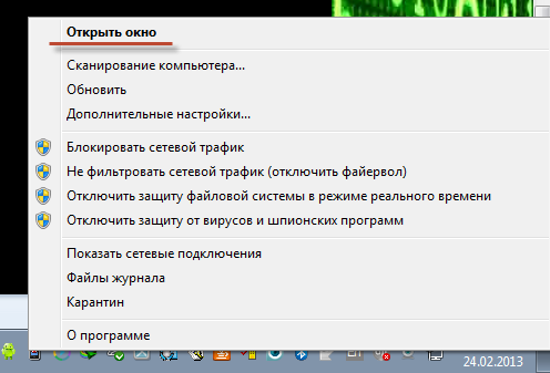 открыть окно