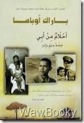 تحميل كتاب احلام من ابى احلام من ابى