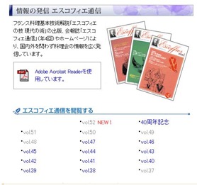 エスコフィエ情報誌 エスコフィエ情報誌