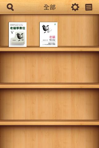 【免費書籍App】老貓文集-APP點子