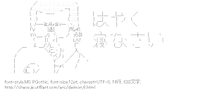 [AA]大門 「はやく寝なさい」
