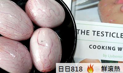 世界睪丸烹飪大賽 Testicle Cooking World Championship