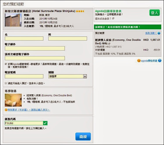 Agoda折扣代碼_02
