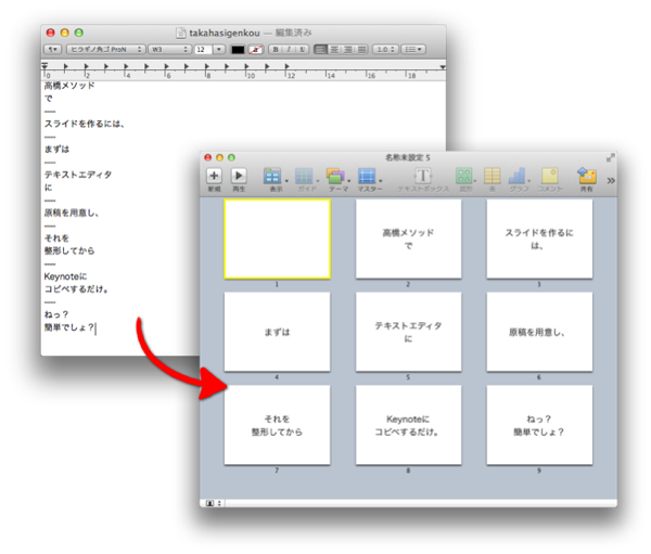 高橋メソッドのスライドをKeynoteで作成するAppleScriptを公開します