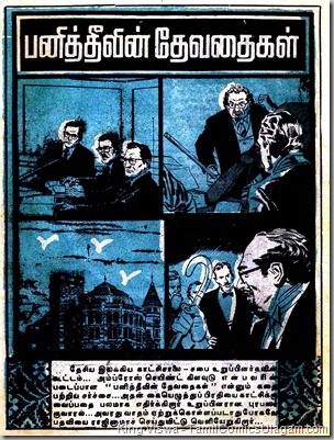Muthu Comics Issue No 74 Panithevin Devadhaigal A Phil Corrigan Adventure Page 01