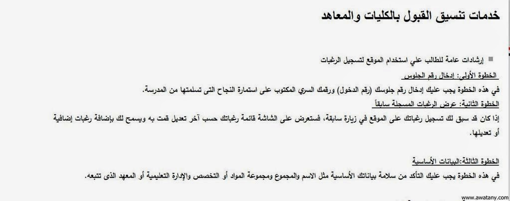 موقع تنسيق المرحلة الثانية 2015 رابط مباشر للتسجيل - أخبار مصر