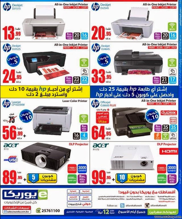 عروض يوريكا الكويت 8 سبتمبر 2014 جالاكسي نوت3 واتش بي - اخبار وطني