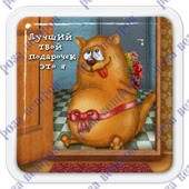 Лучший мой подарочек это ты открытка 21