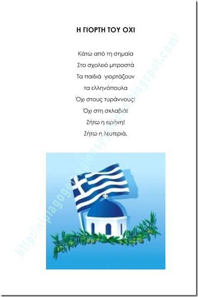 τραγουδια οκτωβριου(9)