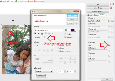 เพิ่มข้อความเพื่อทำลายน้ำให้กับรูปภาพด้วย photoscape เพิ่มข้อความเพื่อทำลายน้ำให้กับรูปภาพphotoscape