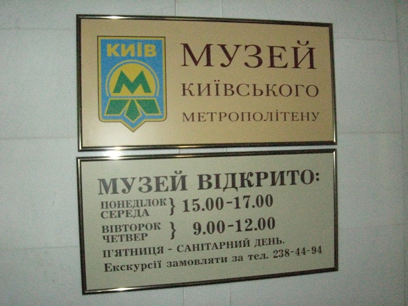 Метро_Музей_01.jpg