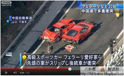 日本 1.2億元車禍 法拉利