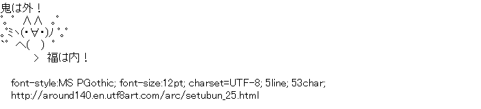 [AA]Setubun