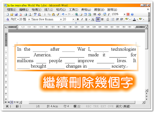 繼續刪除文句中的單字
